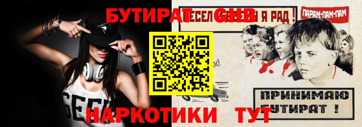 БУТИРАТ бутик Красноуфимск