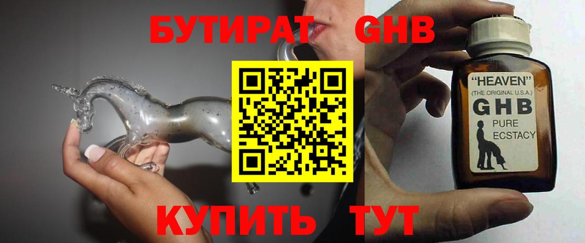 Красноуфимск  БУТИРАТ  Вход с VPN  Бутират бутандиол 