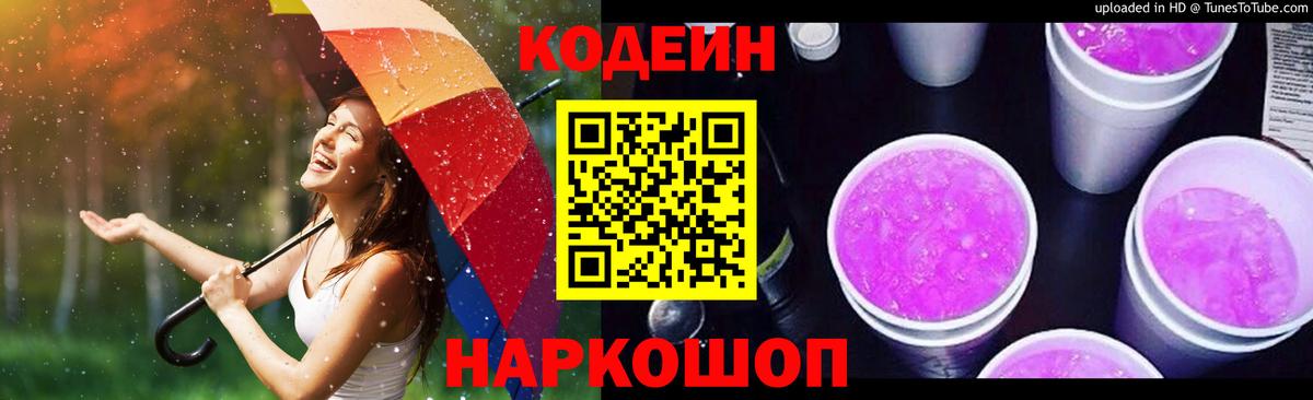 Кодеиновый сироп Lean напиток Lean (лин) Красноуфимск