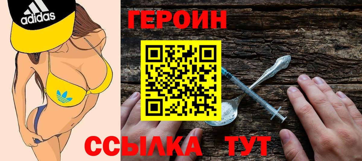 ГЕРОИН VHQ  Вход с VPN  Красноуфимск 